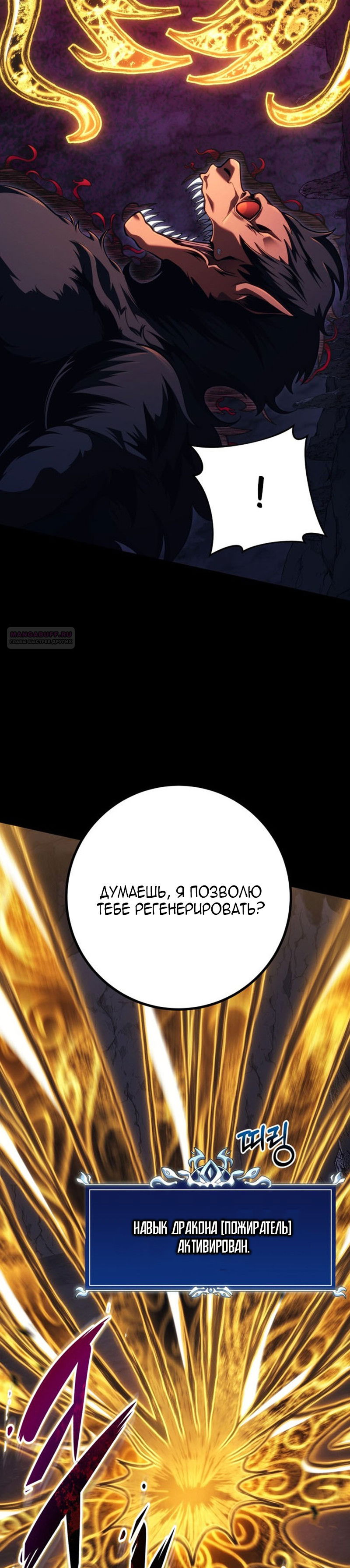 Манга Непревзойдённая регрессия убийцы драконов - Глава 74 Страница 22