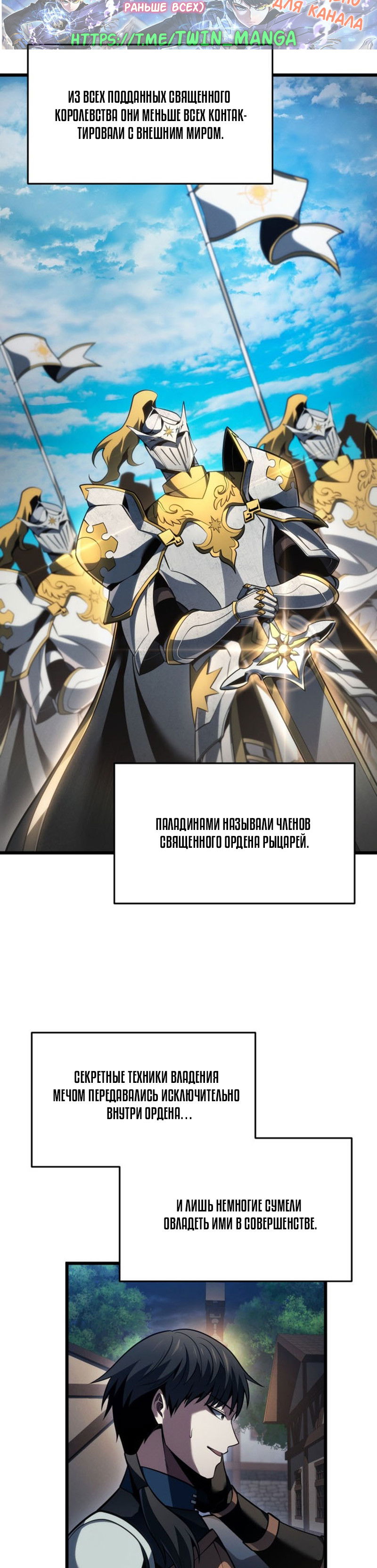 Манга Непревзойдённая регрессия убийцы драконов - Глава 75 Страница 4