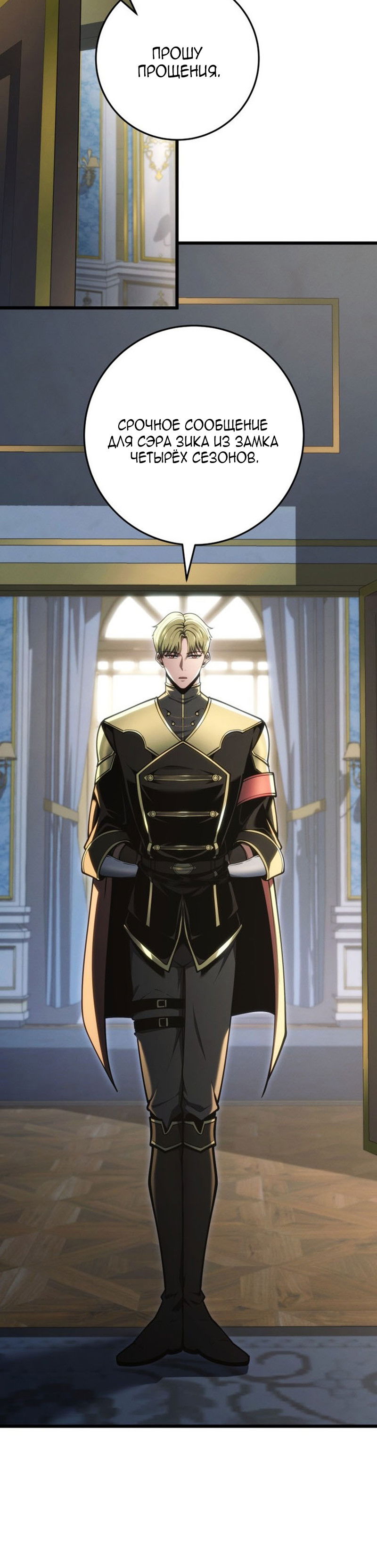 Манга Непревзойдённая регрессия убийцы драконов - Глава 75 Страница 29