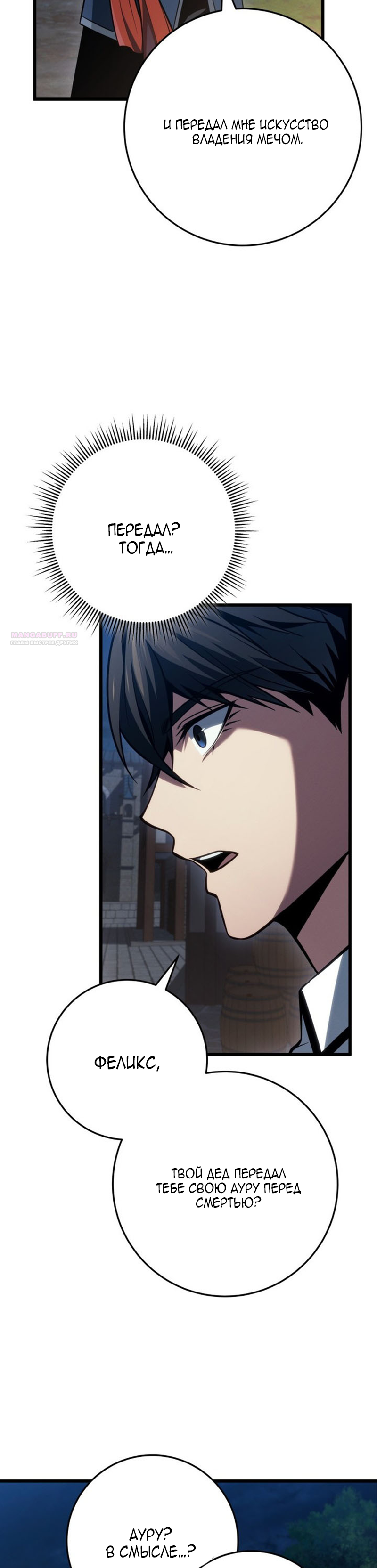 Манга Непревзойдённая регрессия убийцы драконов - Глава 75 Страница 10