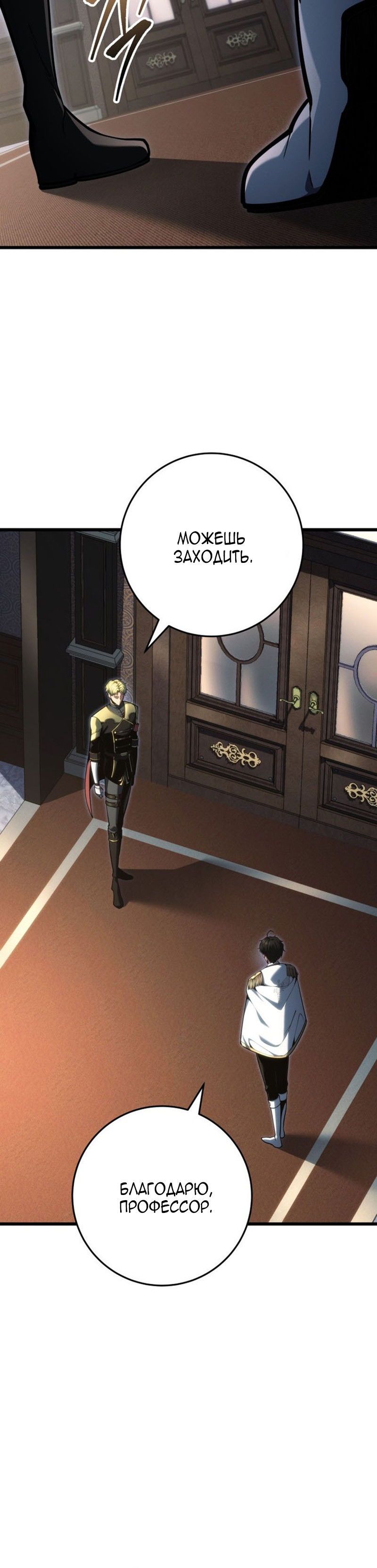 Манга Непревзойдённая регрессия убийцы драконов - Глава 75 Страница 35