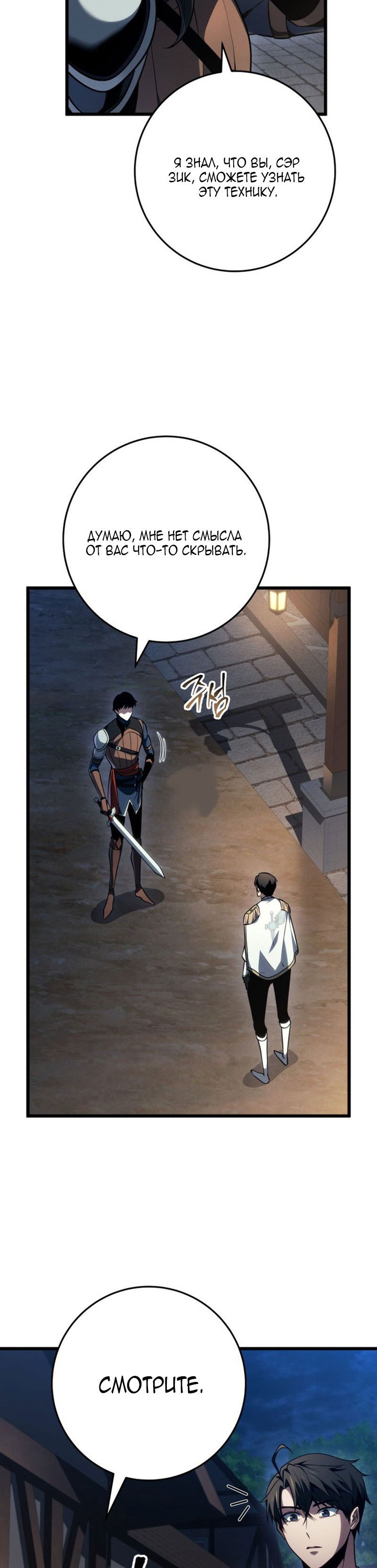 Манга Непревзойдённая регрессия убийцы драконов - Глава 75 Страница 5