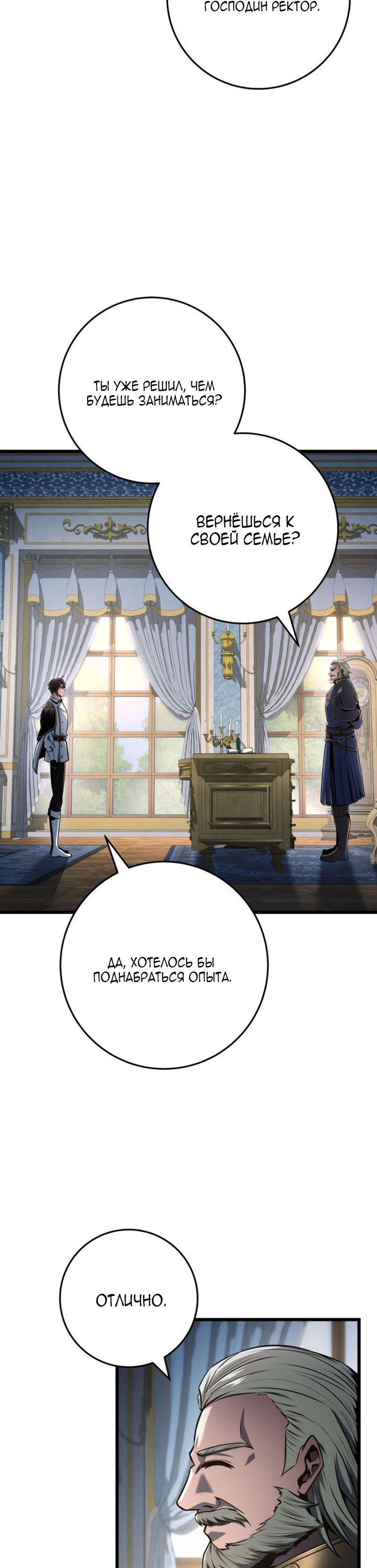 Манга Непревзойдённая регрессия убийцы драконов - Глава 75 Страница 27