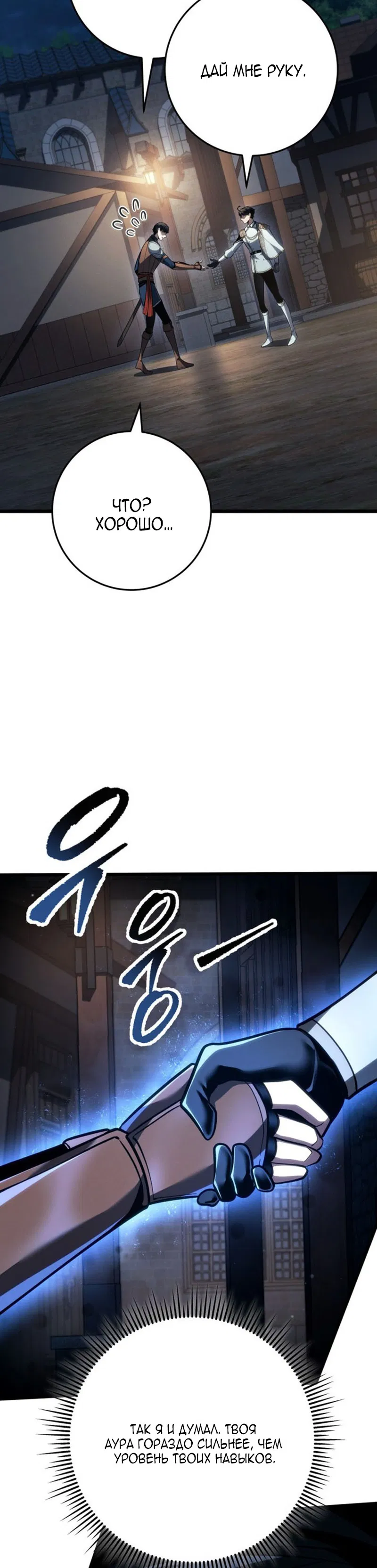 Манга Непревзойдённая регрессия убийцы драконов - Глава 75 Страница 11