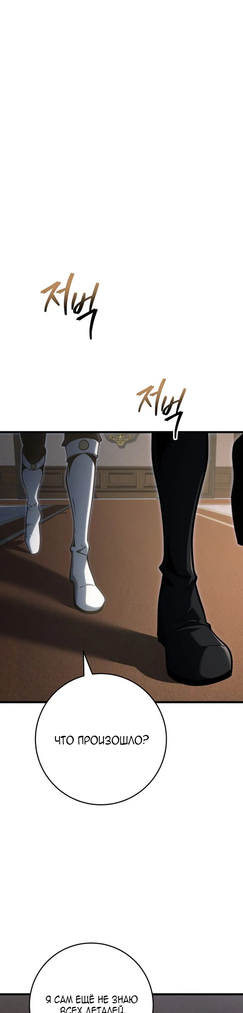 Манга Непревзойдённая регрессия убийцы драконов - Глава 75 Страница 31