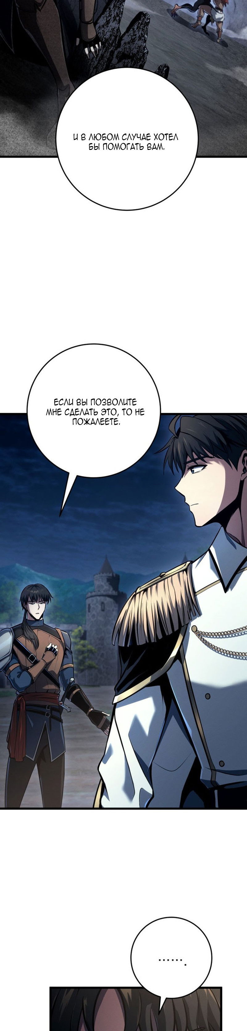 Манга Непревзойдённая регрессия убийцы драконов - Глава 75 Страница 19