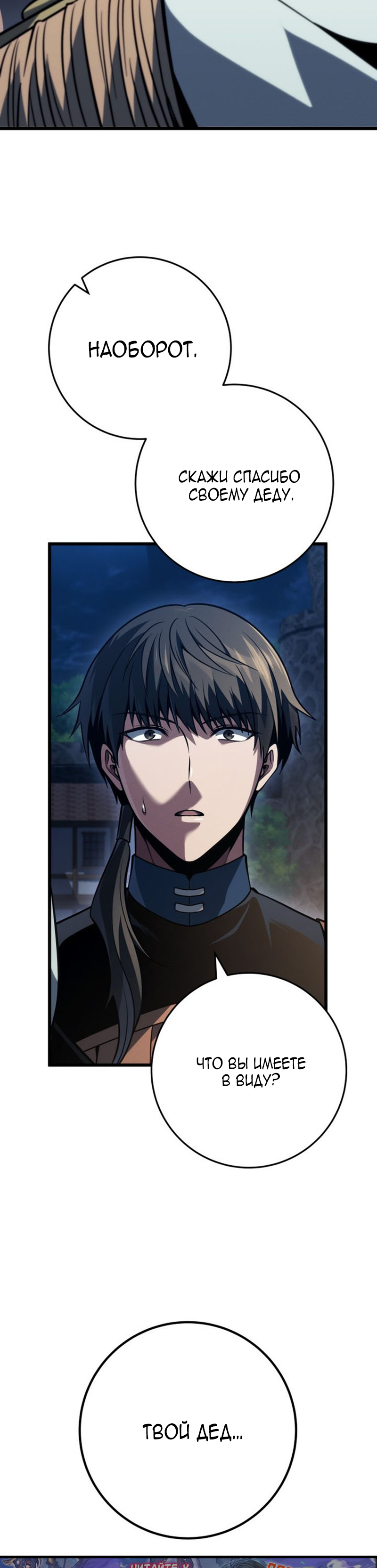 Манга Непревзойдённая регрессия убийцы драконов - Глава 75 Страница 13