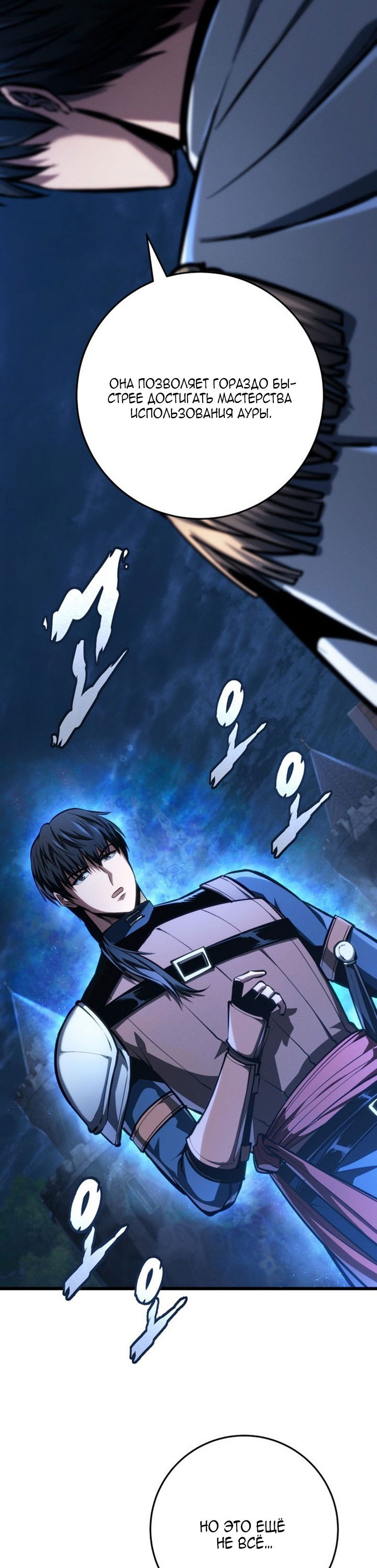 Манга Непревзойдённая регрессия убийцы драконов - Глава 75 Страница 16