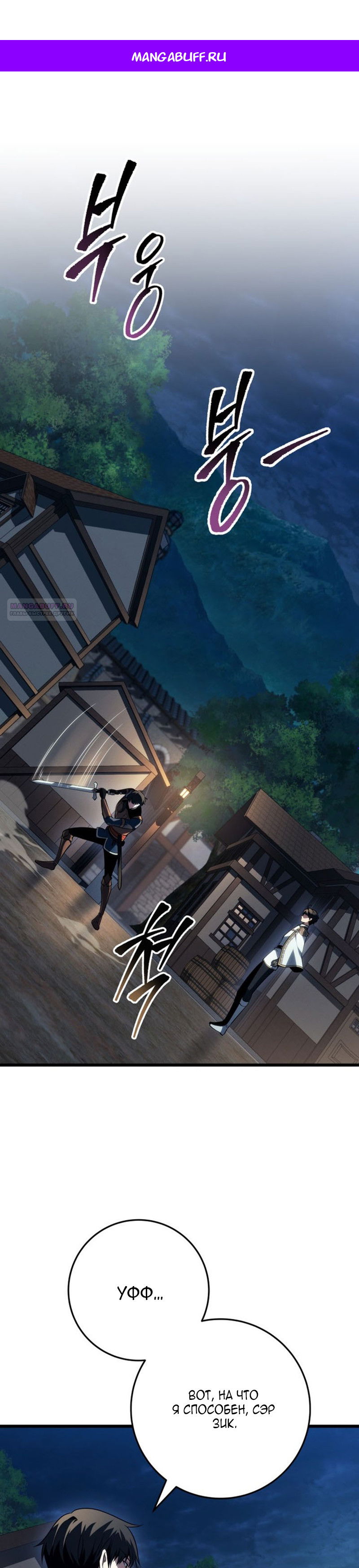 Манга Непревзойдённая регрессия убийцы драконов - Глава 75 Страница 1