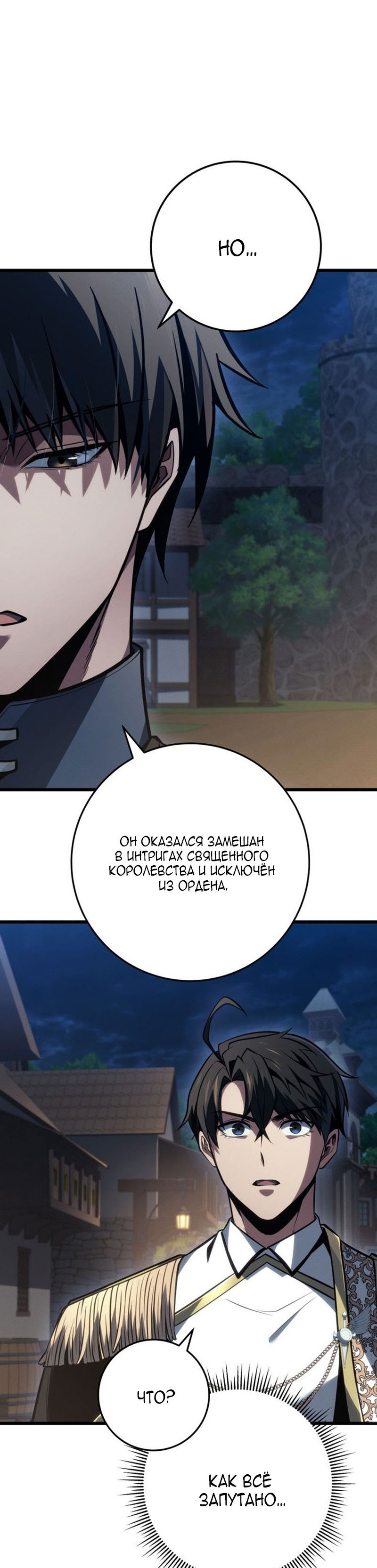 Манга Непревзойдённая регрессия убийцы драконов - Глава 75 Страница 7