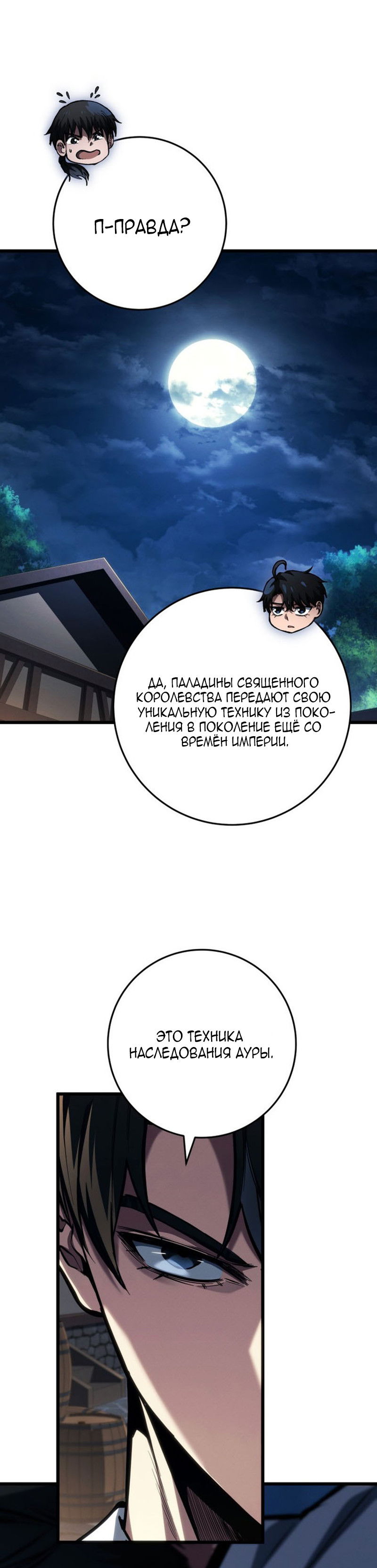 Манга Непревзойдённая регрессия убийцы драконов - Глава 75 Страница 15