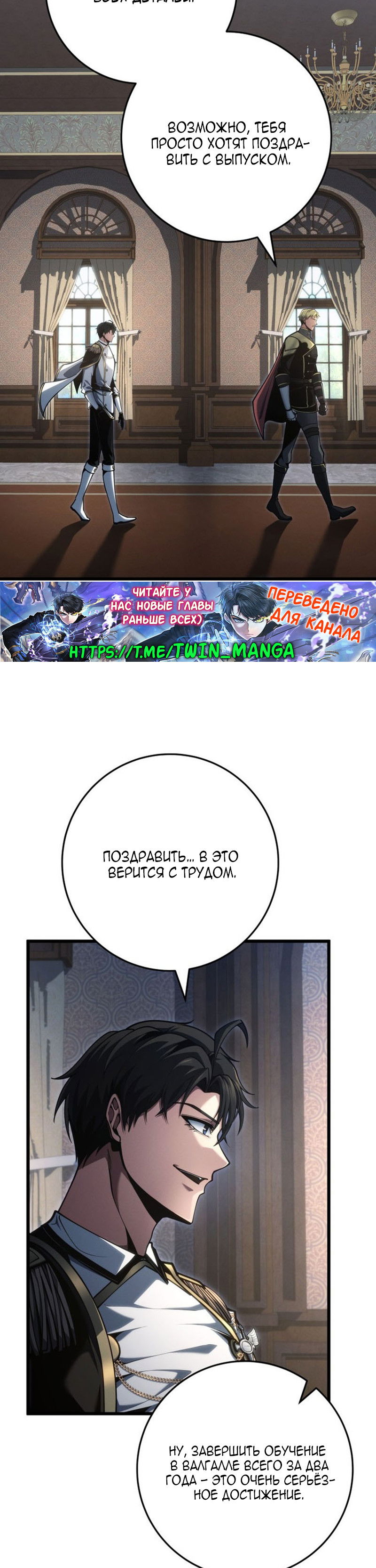 Манга Непревзойдённая регрессия убийцы драконов - Глава 75 Страница 32