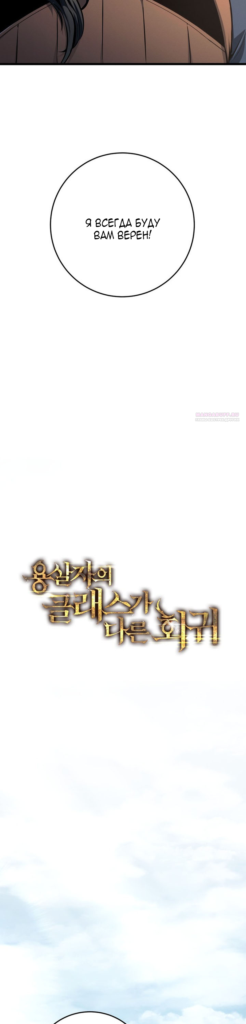 Манга Непревзойдённая регрессия убийцы драконов - Глава 75 Страница 22