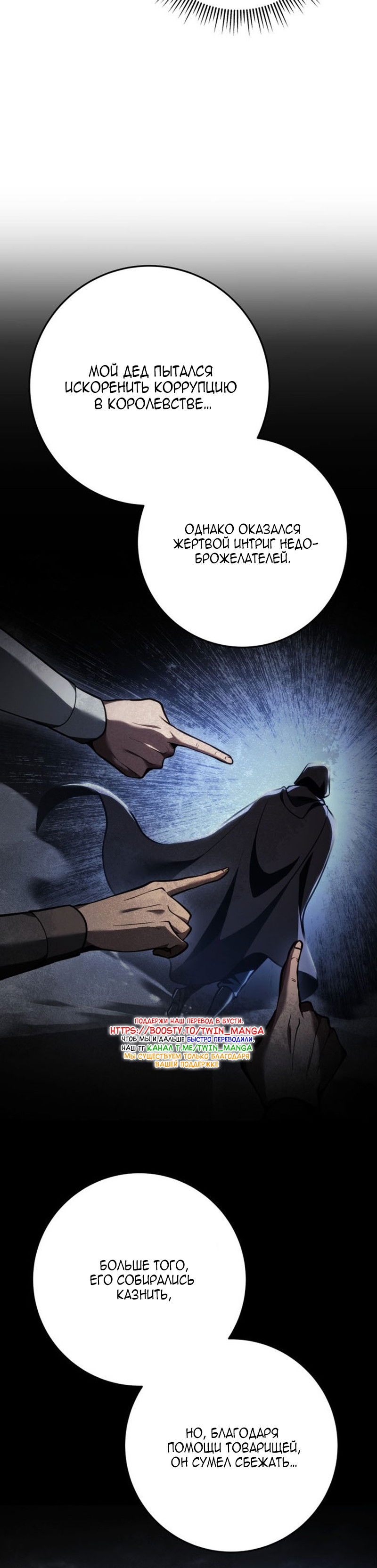 Манга Непревзойдённая регрессия убийцы драконов - Глава 75 Страница 8