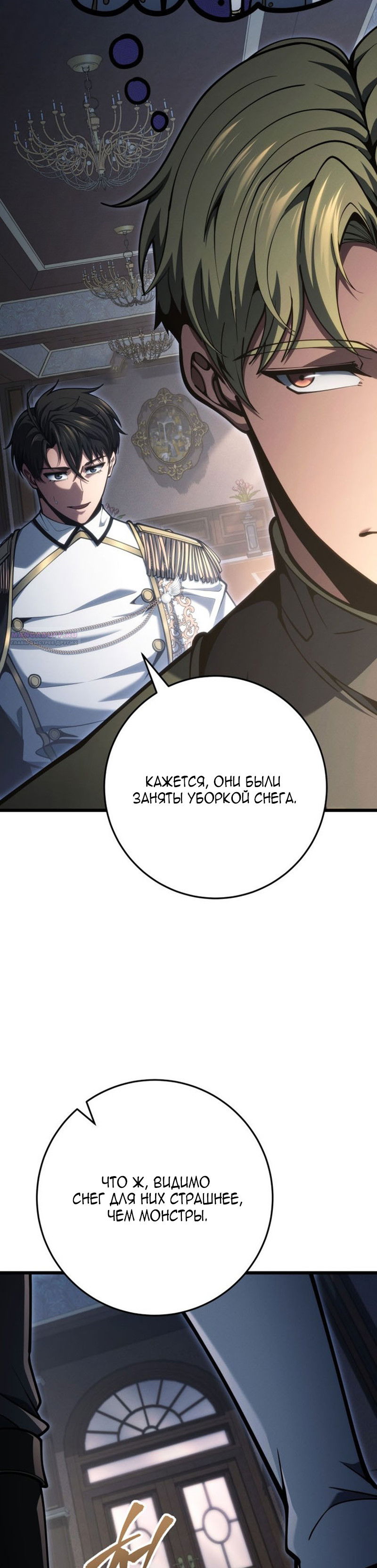 Манга Непревзойдённая регрессия убийцы драконов - Глава 75 Страница 34