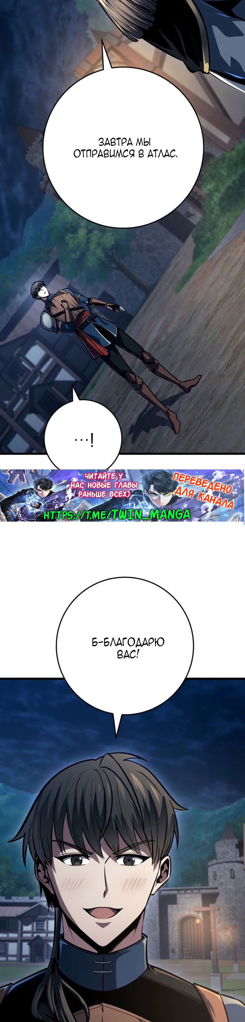 Манга Непревзойдённая регрессия убийцы драконов - Глава 75 Страница 21
