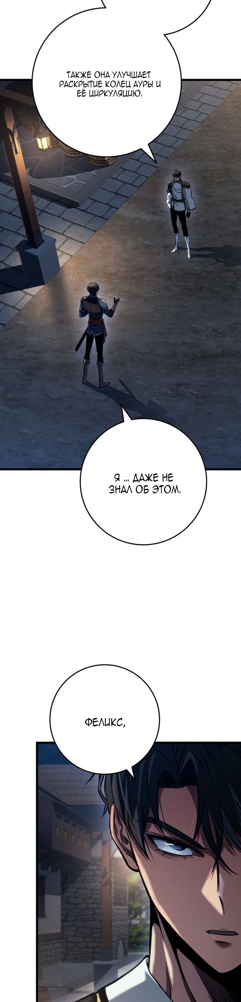 Манга Непревзойдённая регрессия убийцы драконов - Глава 75 Страница 17