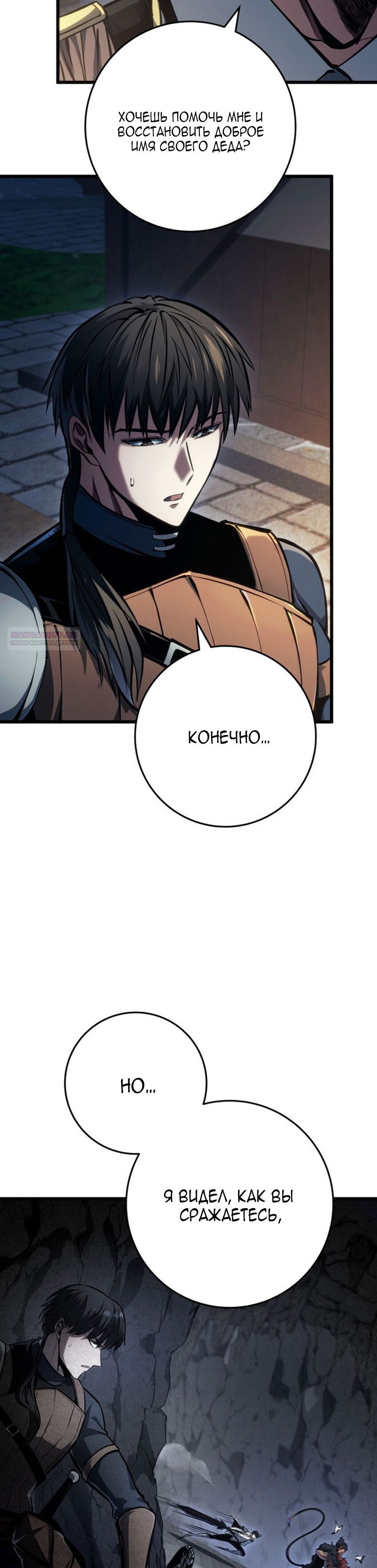 Манга Непревзойдённая регрессия убийцы драконов - Глава 75 Страница 18