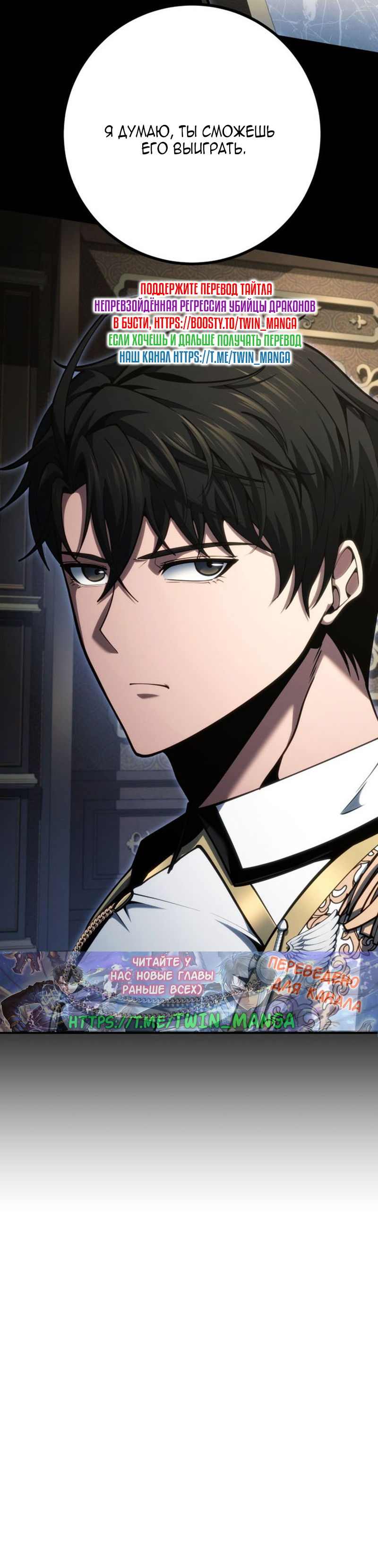 Манга Непревзойдённая регрессия убийцы драконов - Глава 75 Страница 40