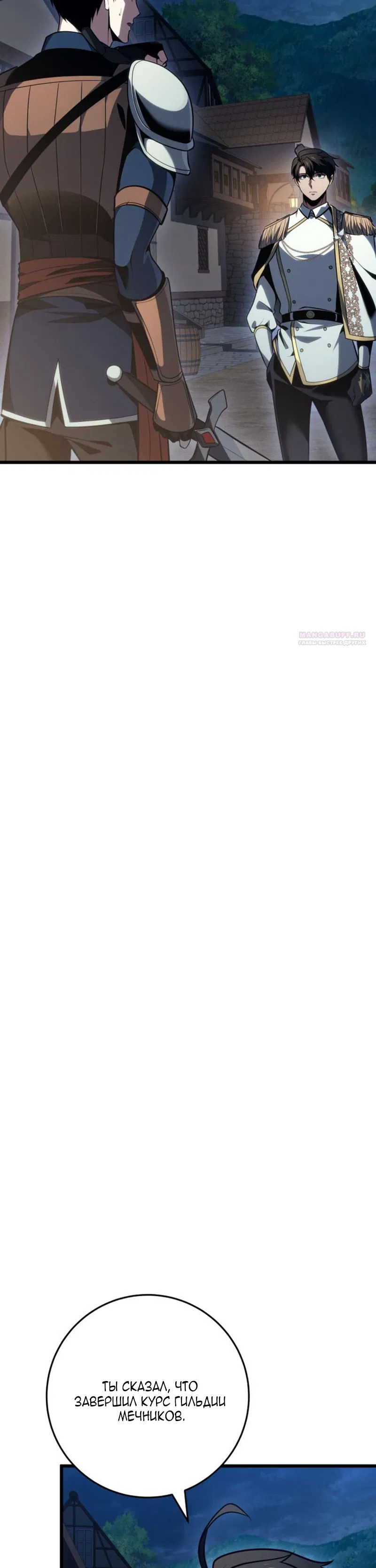 Манга Непревзойдённая регрессия убийцы драконов - Глава 75 Страница 2