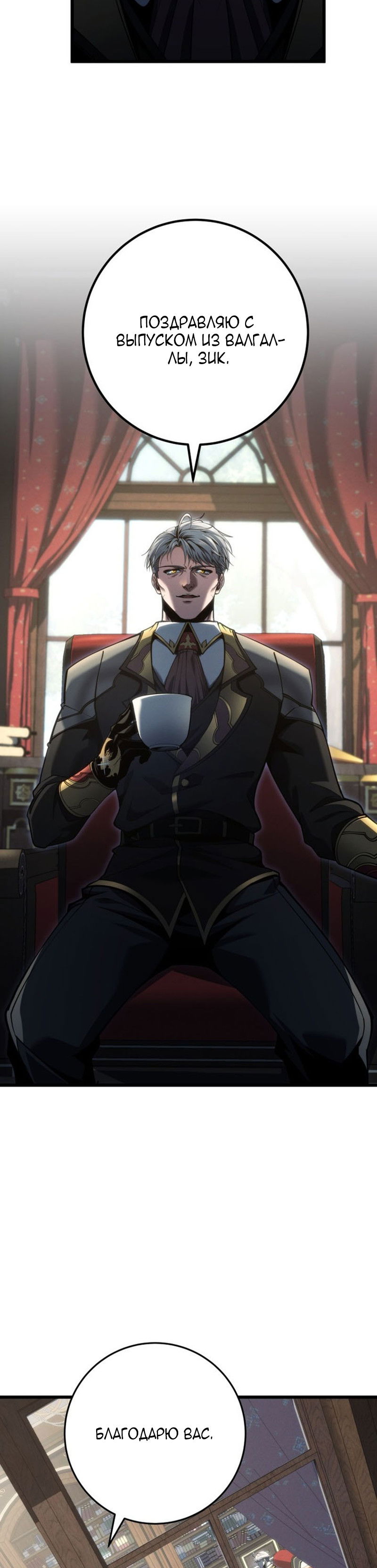 Манга Непревзойдённая регрессия убийцы драконов - Глава 75 Страница 37