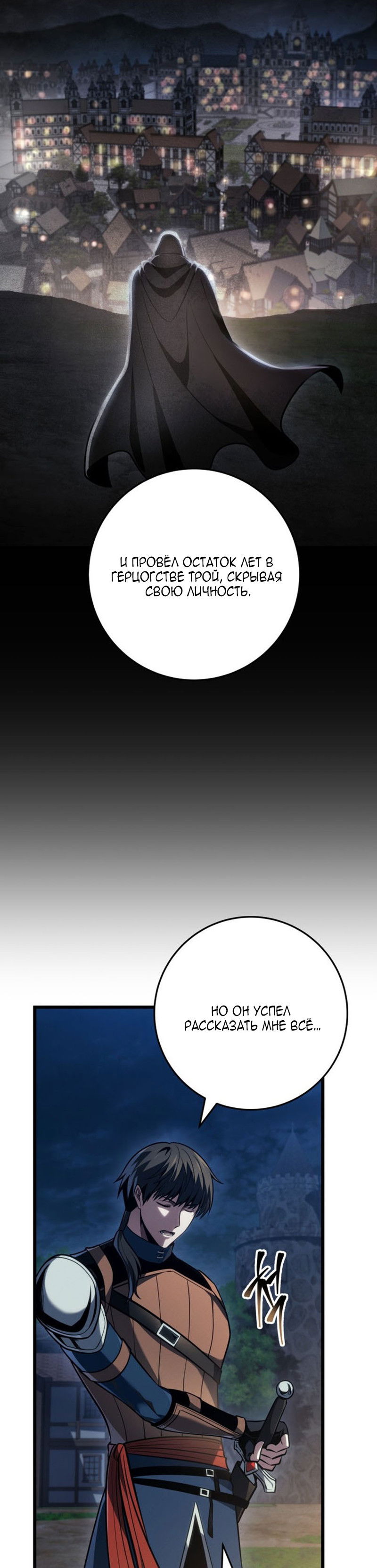 Манга Непревзойдённая регрессия убийцы драконов - Глава 75 Страница 9