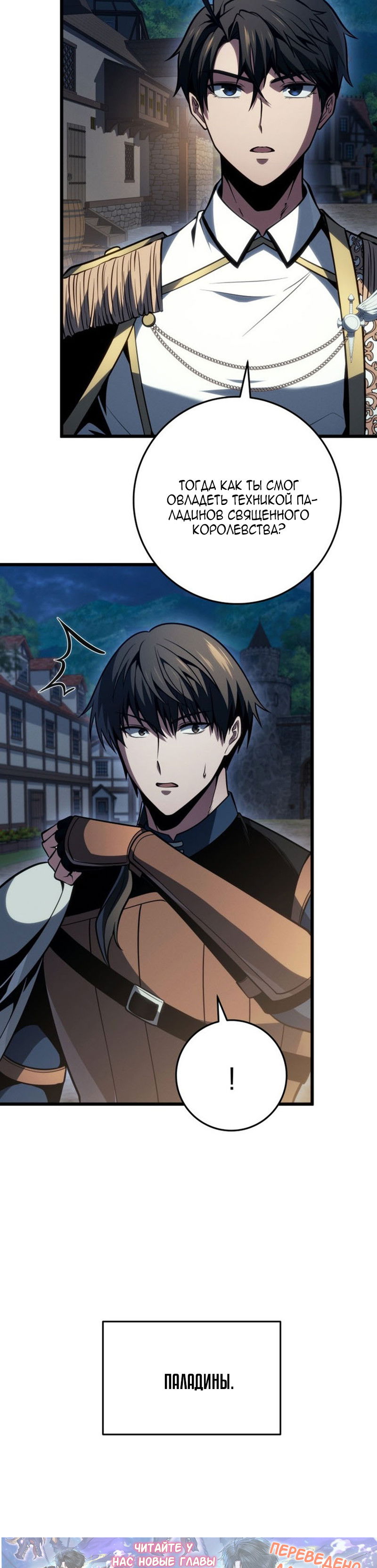 Манга Непревзойдённая регрессия убийцы драконов - Глава 75 Страница 3