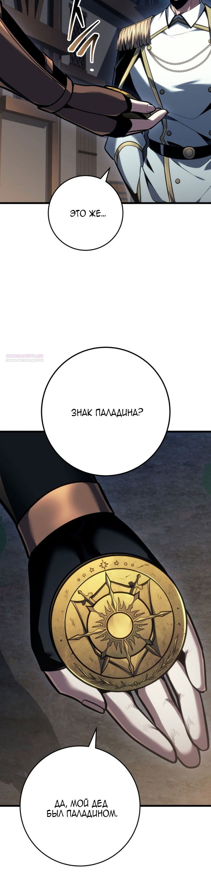 Манга Непревзойдённая регрессия убийцы драконов - Глава 75 Страница 6