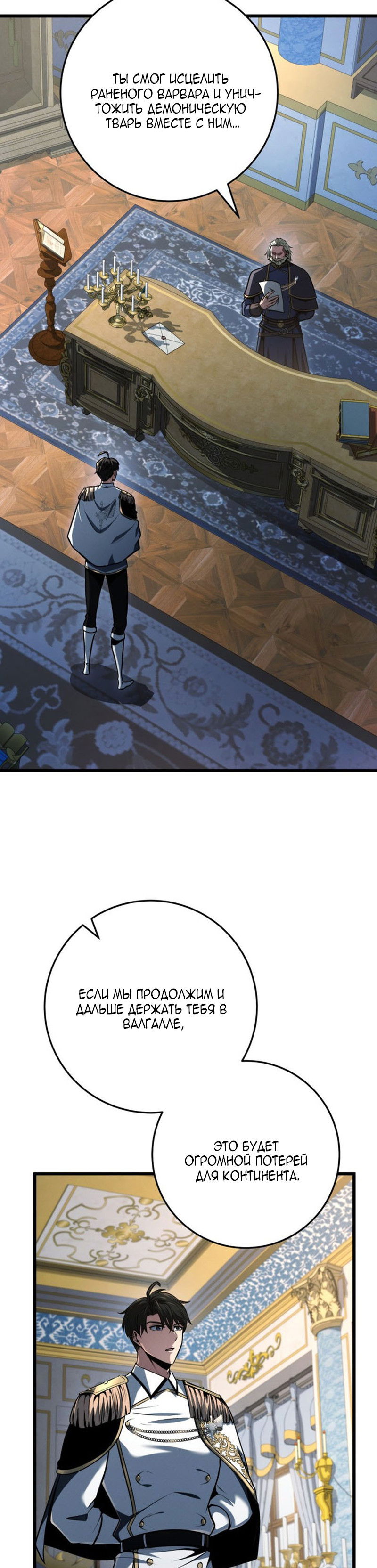 Манга Непревзойдённая регрессия убийцы драконов - Глава 75 Страница 24