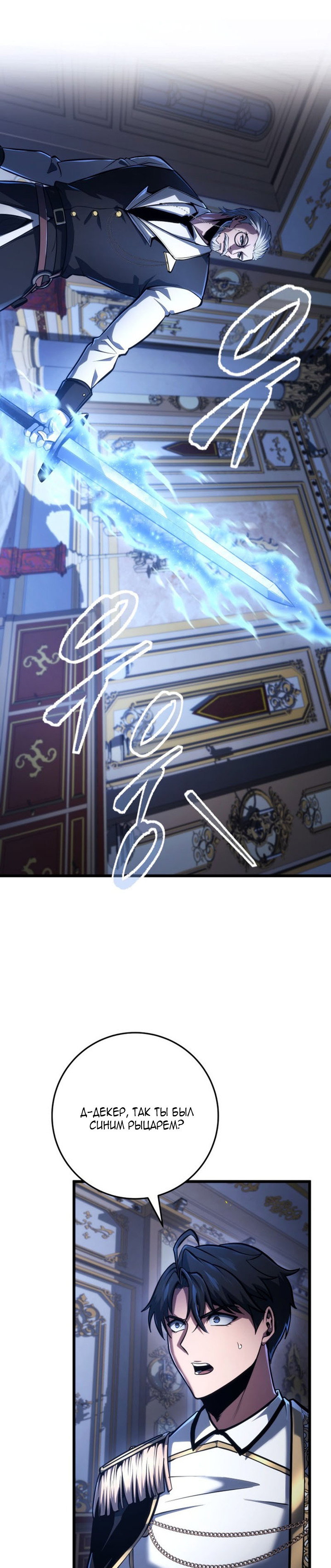Манга Непревзойдённая регрессия убийцы драконов - Глава 76 Страница 31