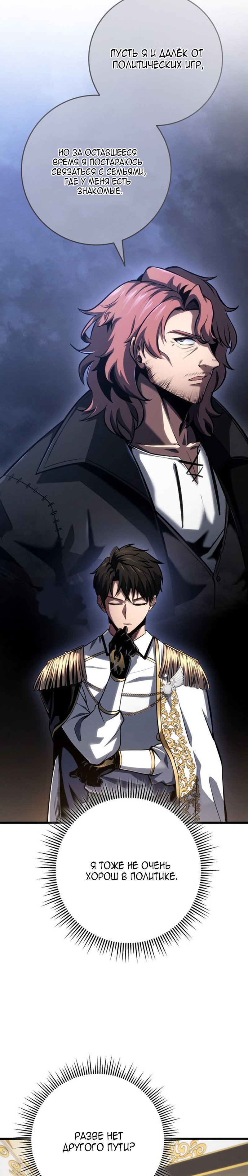 Манга Непревзойдённая регрессия убийцы драконов - Глава 76 Страница 27