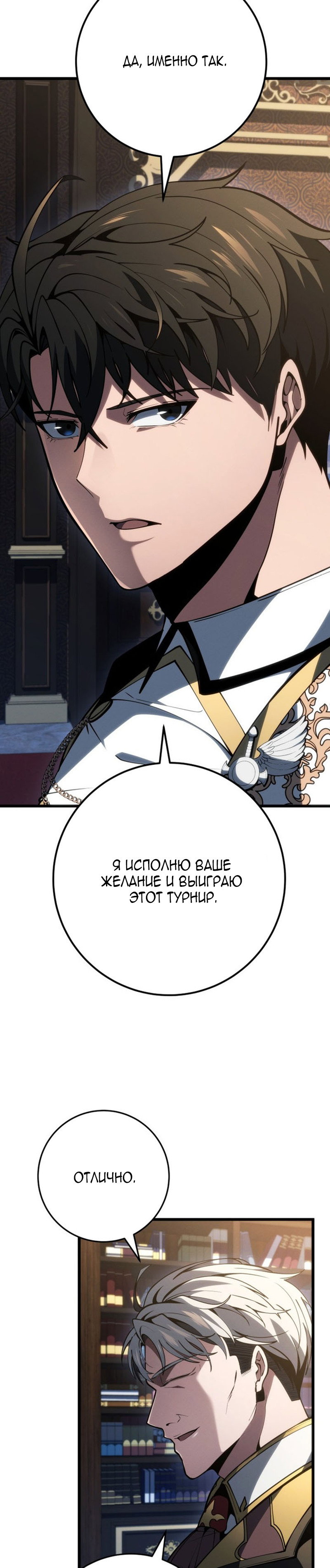 Манга Непревзойдённая регрессия убийцы драконов - Глава 76 Страница 3