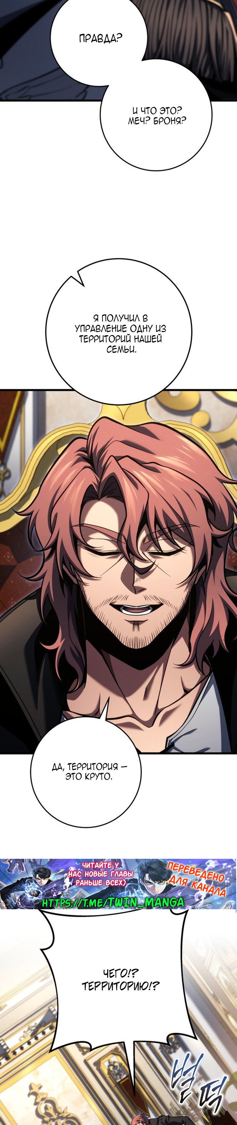 Манга Непревзойдённая регрессия убийцы драконов - Глава 76 Страница 17