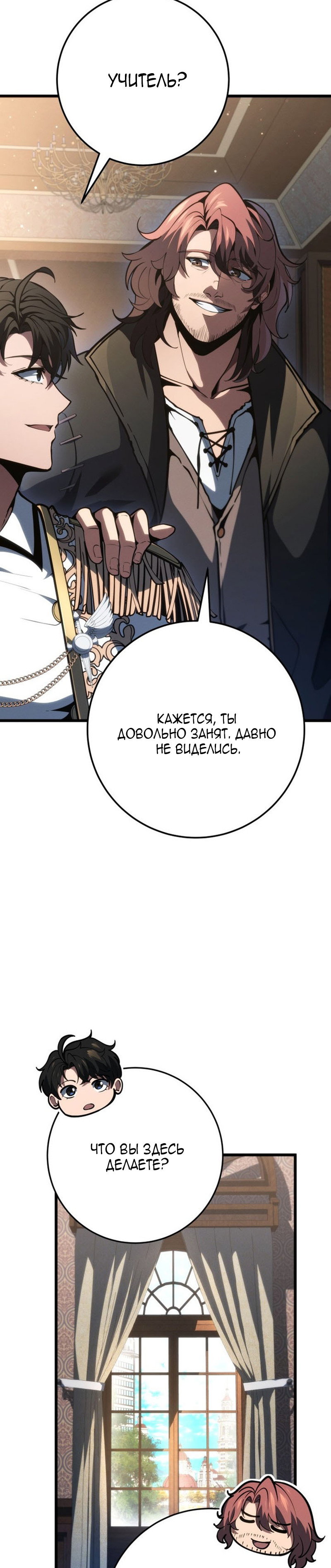 Манга Непревзойдённая регрессия убийцы драконов - Глава 76 Страница 11