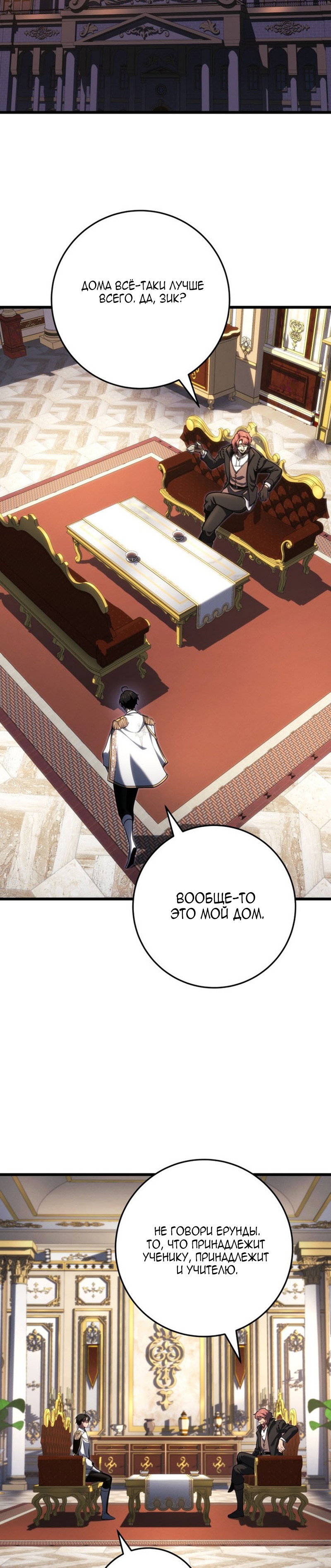 Манга Непревзойдённая регрессия убийцы драконов - Глава 76 Страница 15