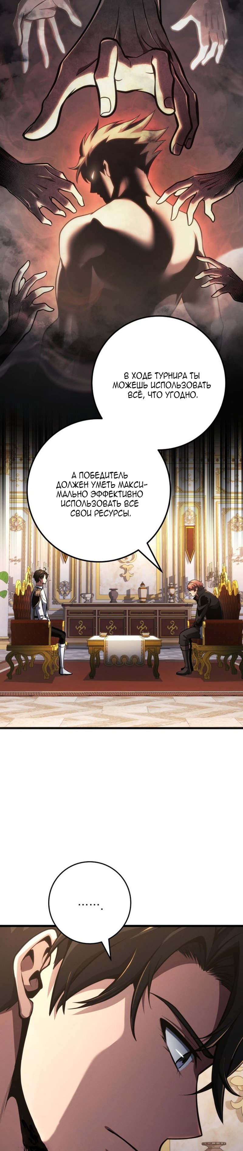 Манга Непревзойдённая регрессия убийцы драконов - Глава 76 Страница 24