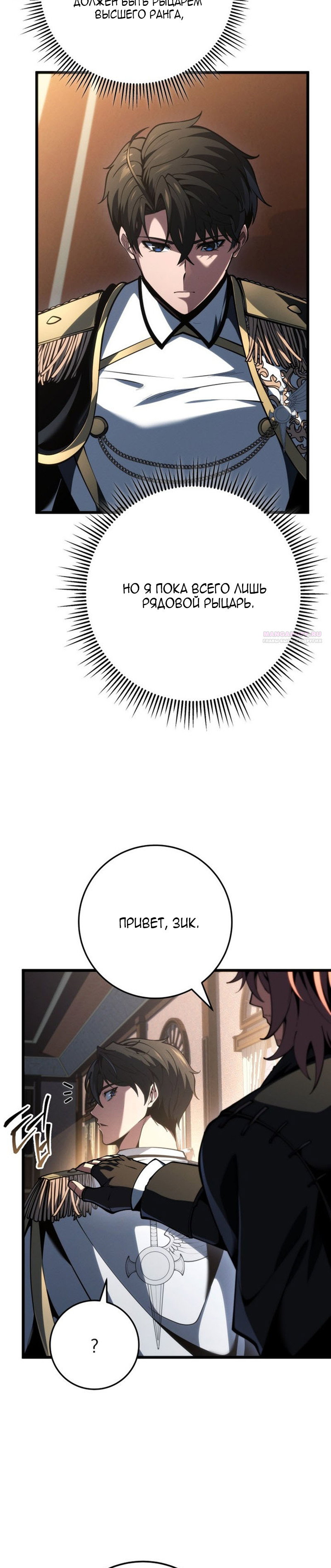 Манга Непревзойдённая регрессия убийцы драконов - Глава 76 Страница 10