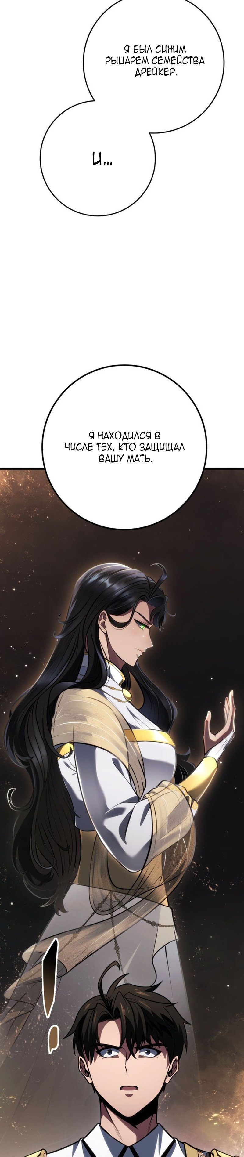 Манга Непревзойдённая регрессия убийцы драконов - Глава 76 Страница 33