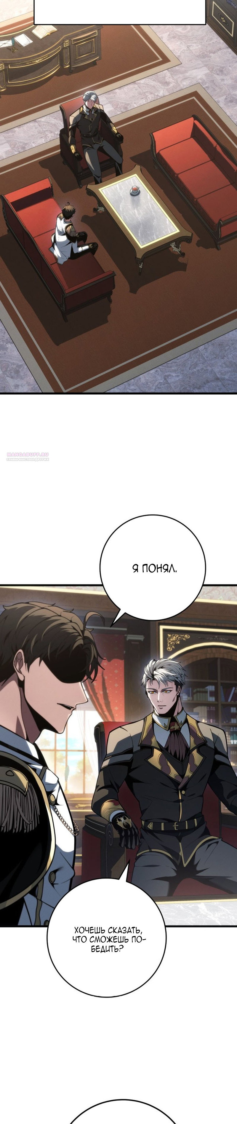 Манга Непревзойдённая регрессия убийцы драконов - Глава 76 Страница 2