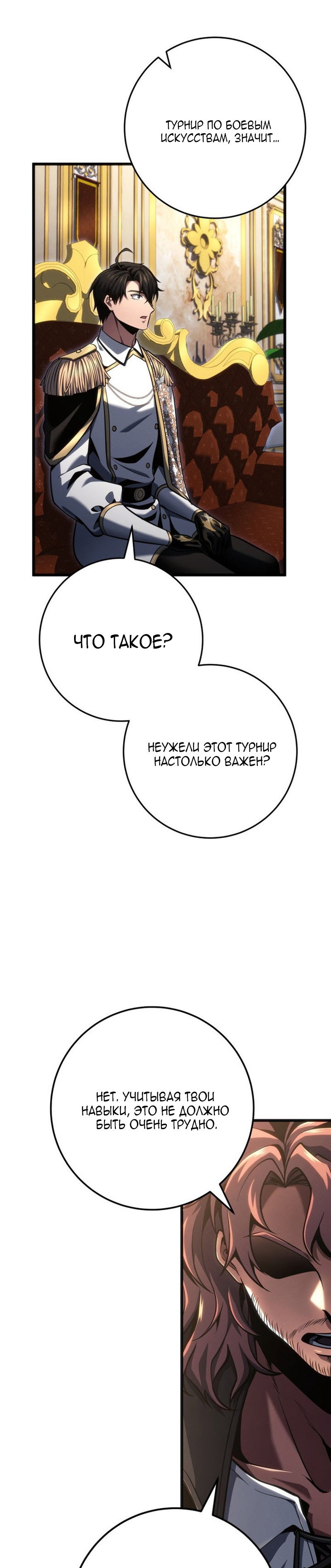 Манга Непревзойдённая регрессия убийцы драконов - Глава 76 Страница 21