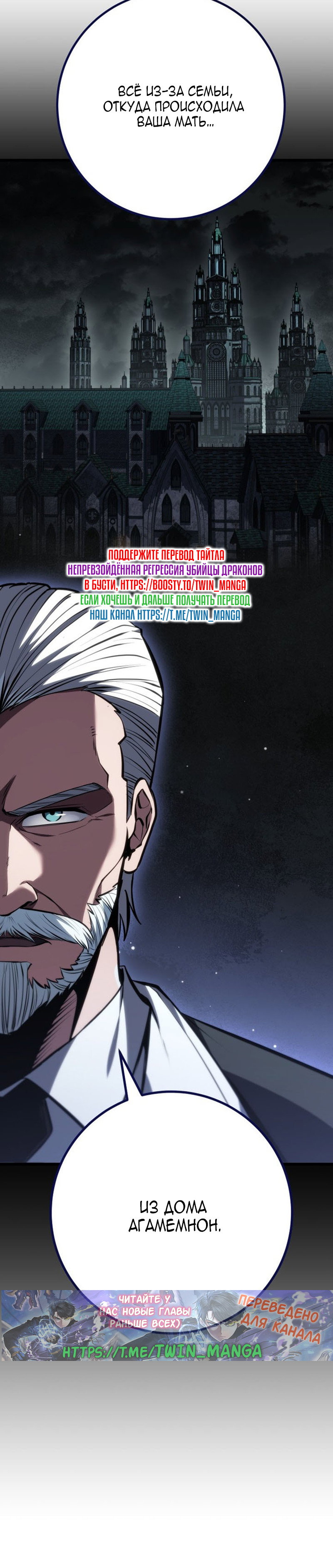 Манга Непревзойдённая регрессия убийцы драконов - Глава 76 Страница 35