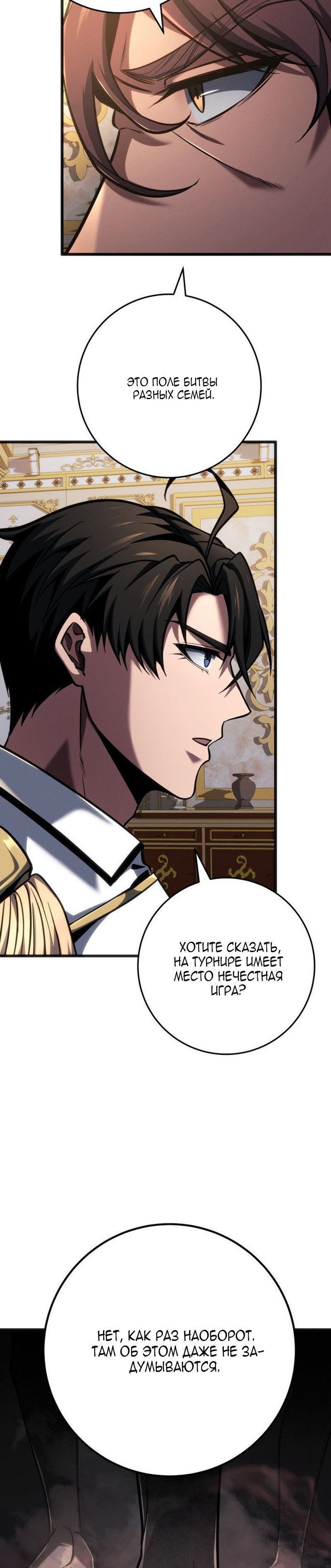 Манга Непревзойдённая регрессия убийцы драконов - Глава 76 Страница 23