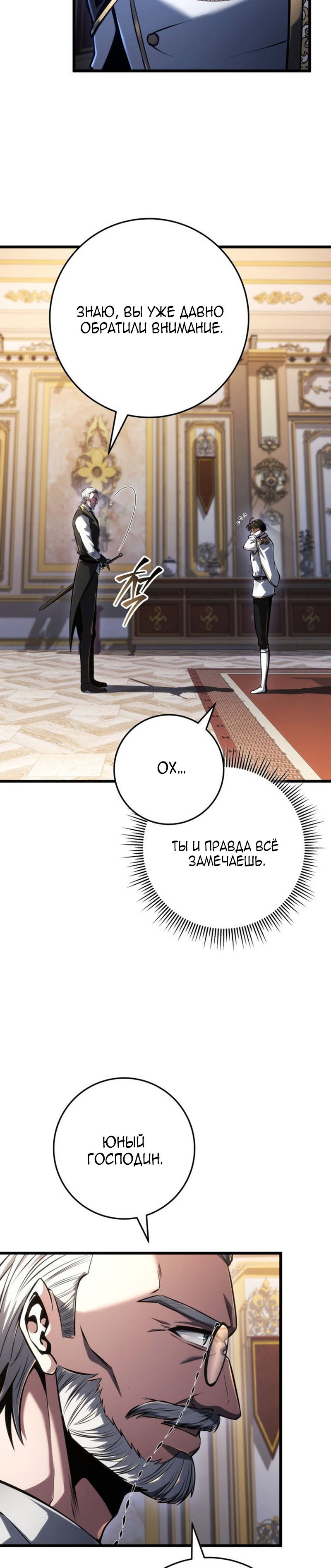 Манга Непревзойдённая регрессия убийцы драконов - Глава 76 Страница 32