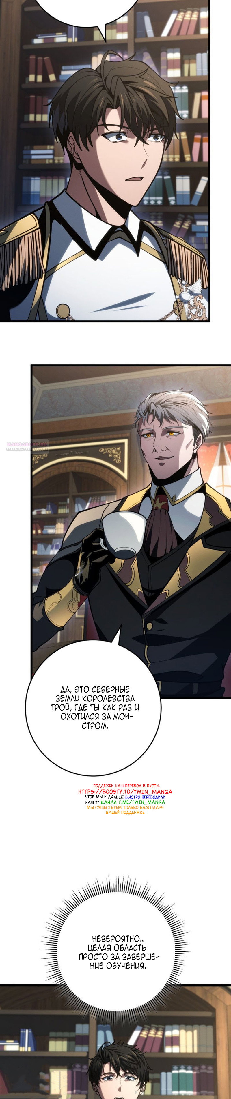 Манга Непревзойдённая регрессия убийцы драконов - Глава 76 Страница 6