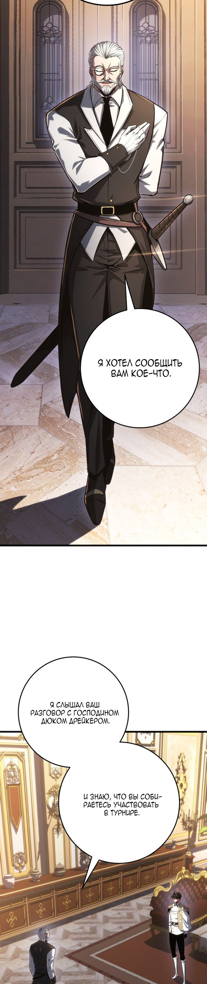 Манга Непревзойдённая регрессия убийцы драконов - Глава 76 Страница 29