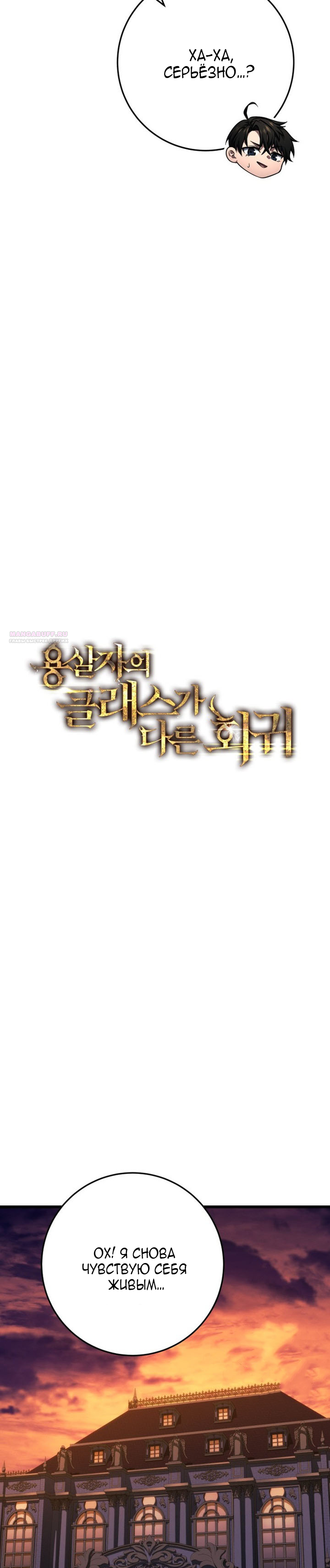 Манга Непревзойдённая регрессия убийцы драконов - Глава 76 Страница 14