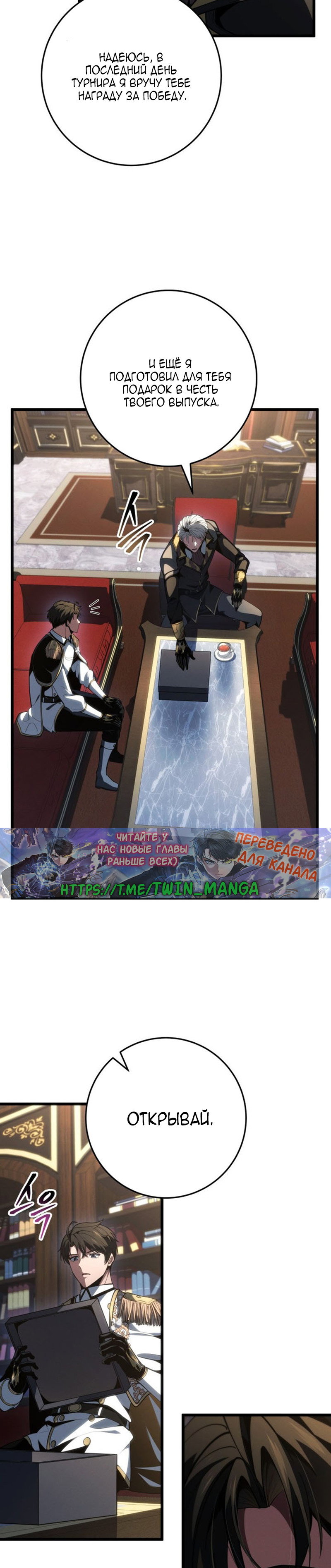 Манга Непревзойдённая регрессия убийцы драконов - Глава 76 Страница 4