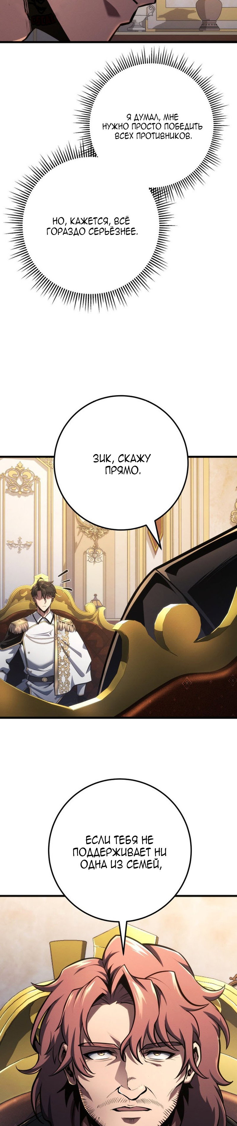 Манга Непревзойдённая регрессия убийцы драконов - Глава 76 Страница 25