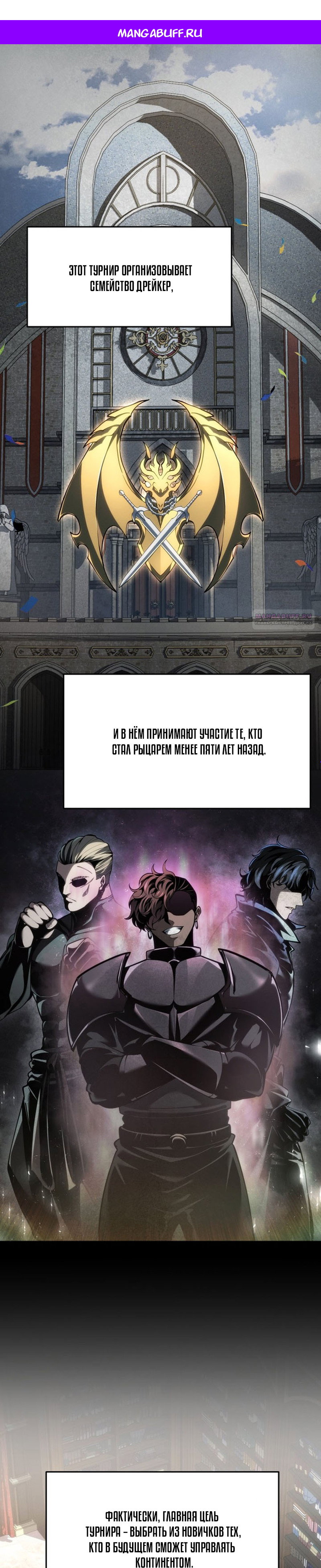 Манга Непревзойдённая регрессия убийцы драконов - Глава 76 Страница 1