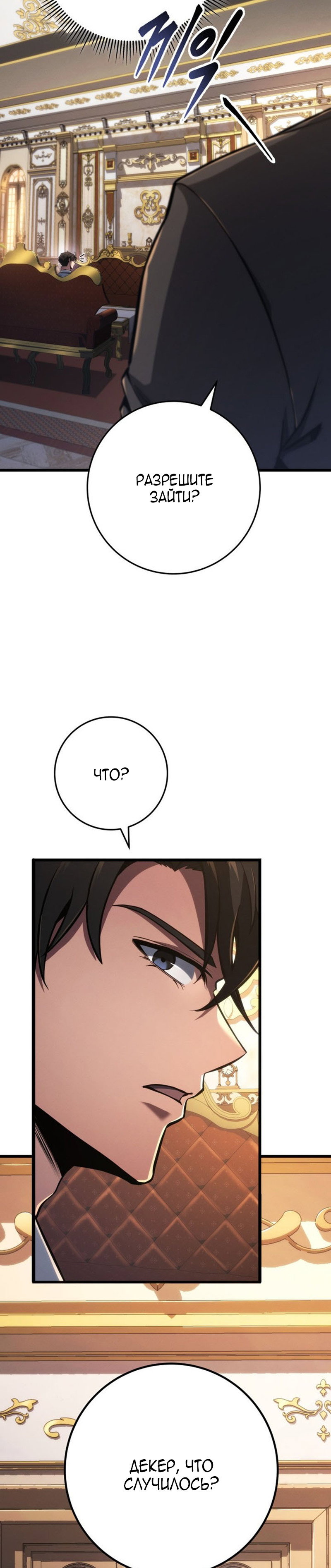 Манга Непревзойдённая регрессия убийцы драконов - Глава 76 Страница 28